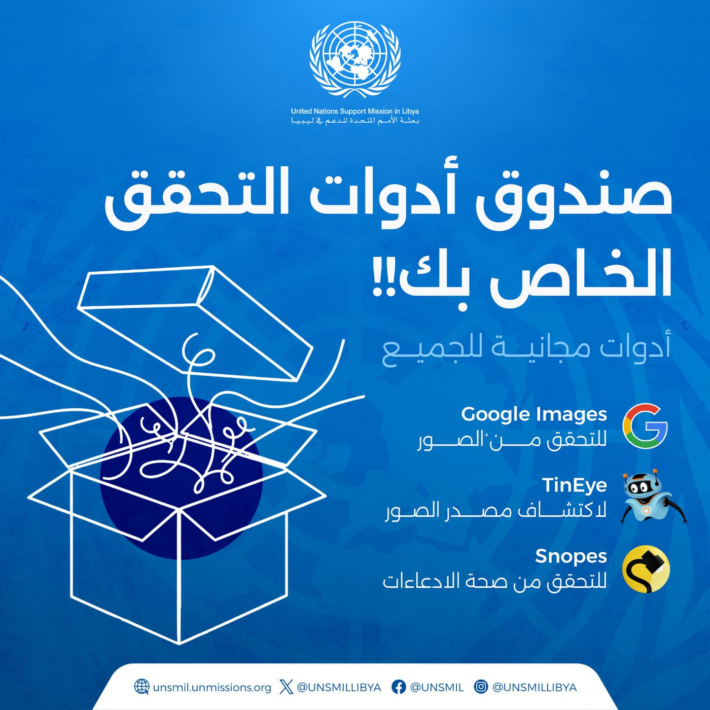 UNSMIL media-literacy campaign: your personal verification toolbox