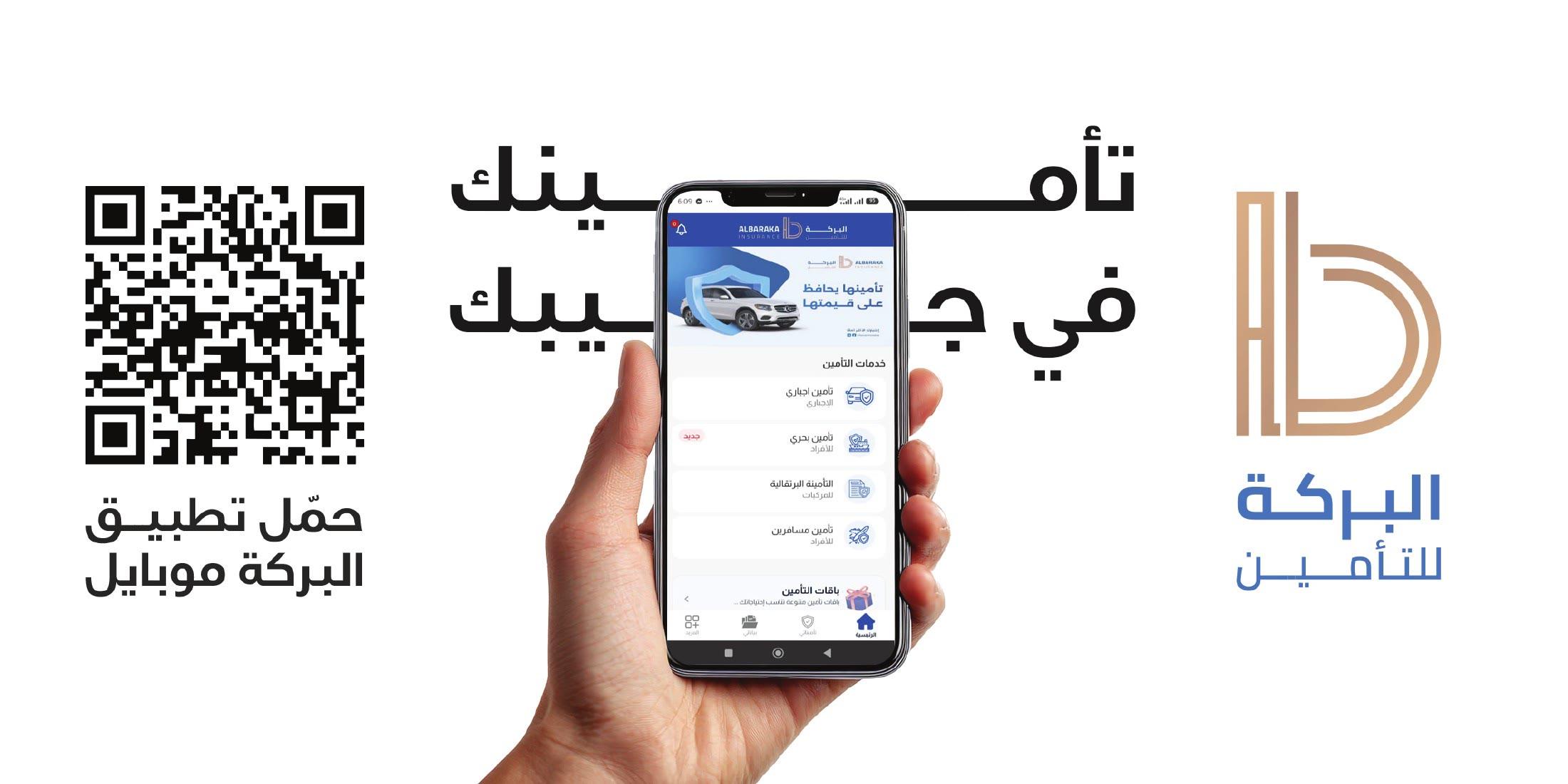 Albaraka Insurance 'download the app' campaign banner: QR code, mobile app in hand, and the Albaraka logo